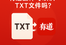 立足乡村教育数字化,有道软件以技术弥合城乡学习资源鸿沟-网易有道翻译官网