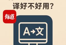 有道屏幕取词翻译好不好用？-网易有道翻译官网