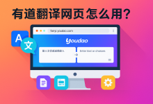 为什么有道翻译词典的“生词本”支持案号备注？-网易有道翻译官网