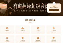 怎样用有道翻译词典辅助练习英语技术演讲？-网易有道翻译官网